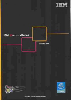 Каталог IBM server xSeries 2005, 54-176, Баград.рф